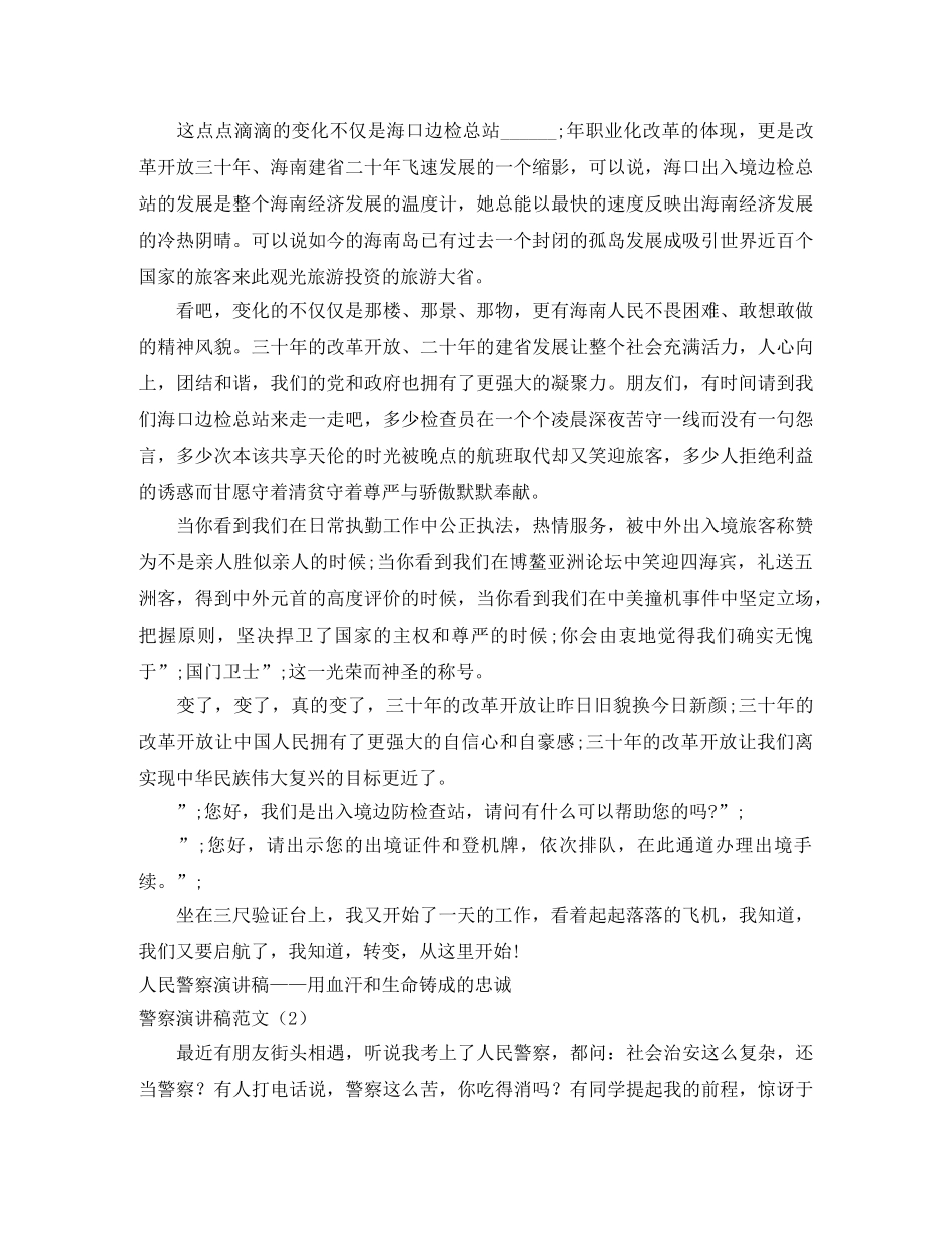 警察演讲稿范文4篇 _第2页