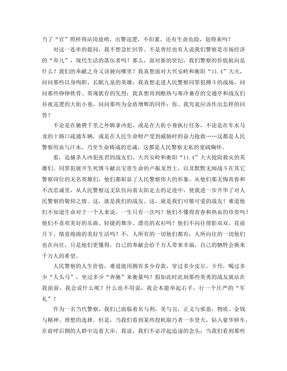 警察演讲稿范文4篇 _第3页