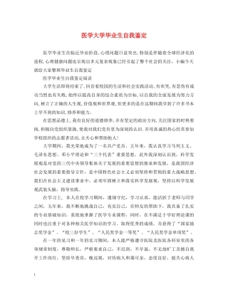 医学大学毕业生自我鉴定 