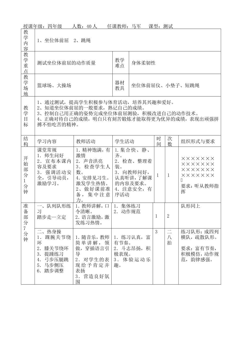 水平二-“坐位体前屈”测试教学设计_第2页