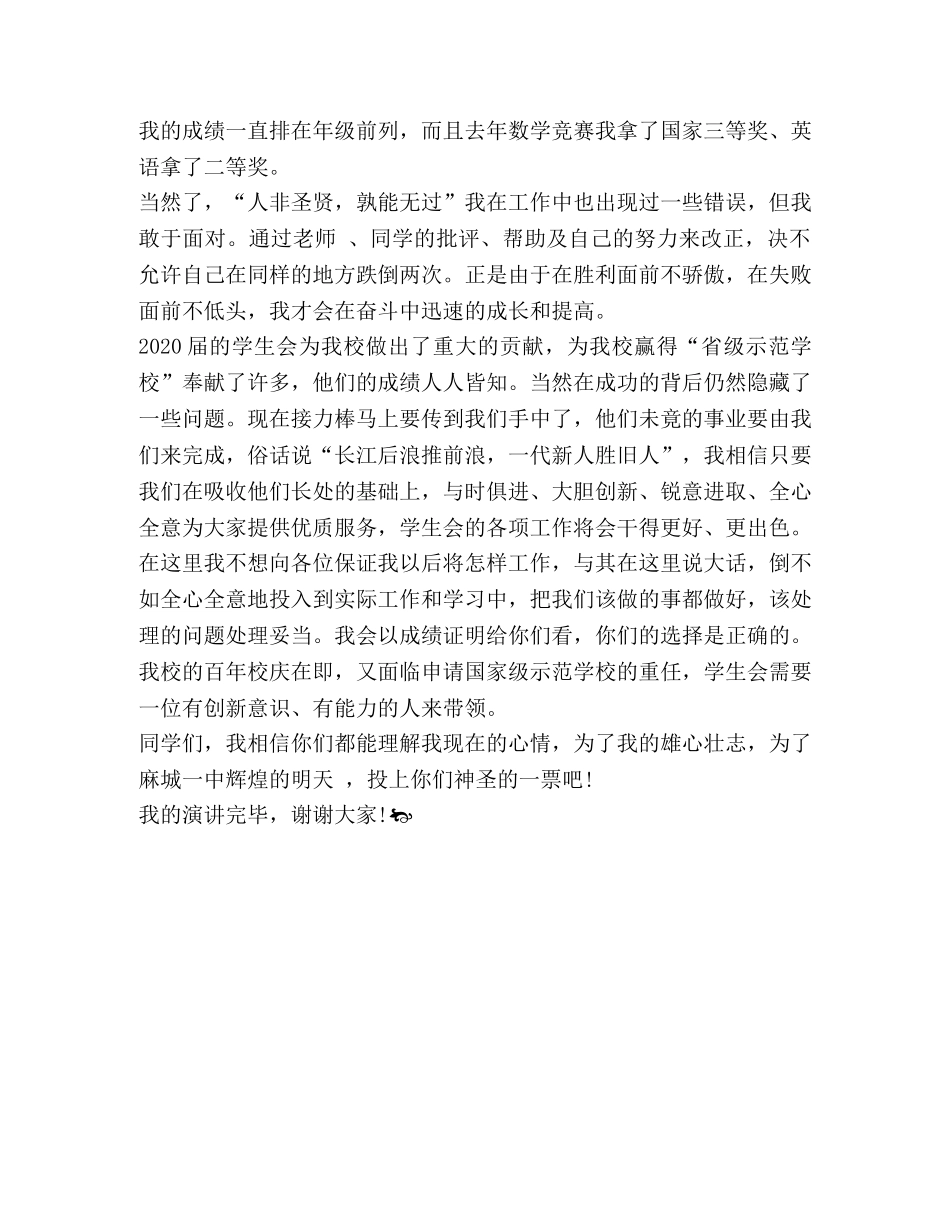 学生竞选演讲稿 _第2页