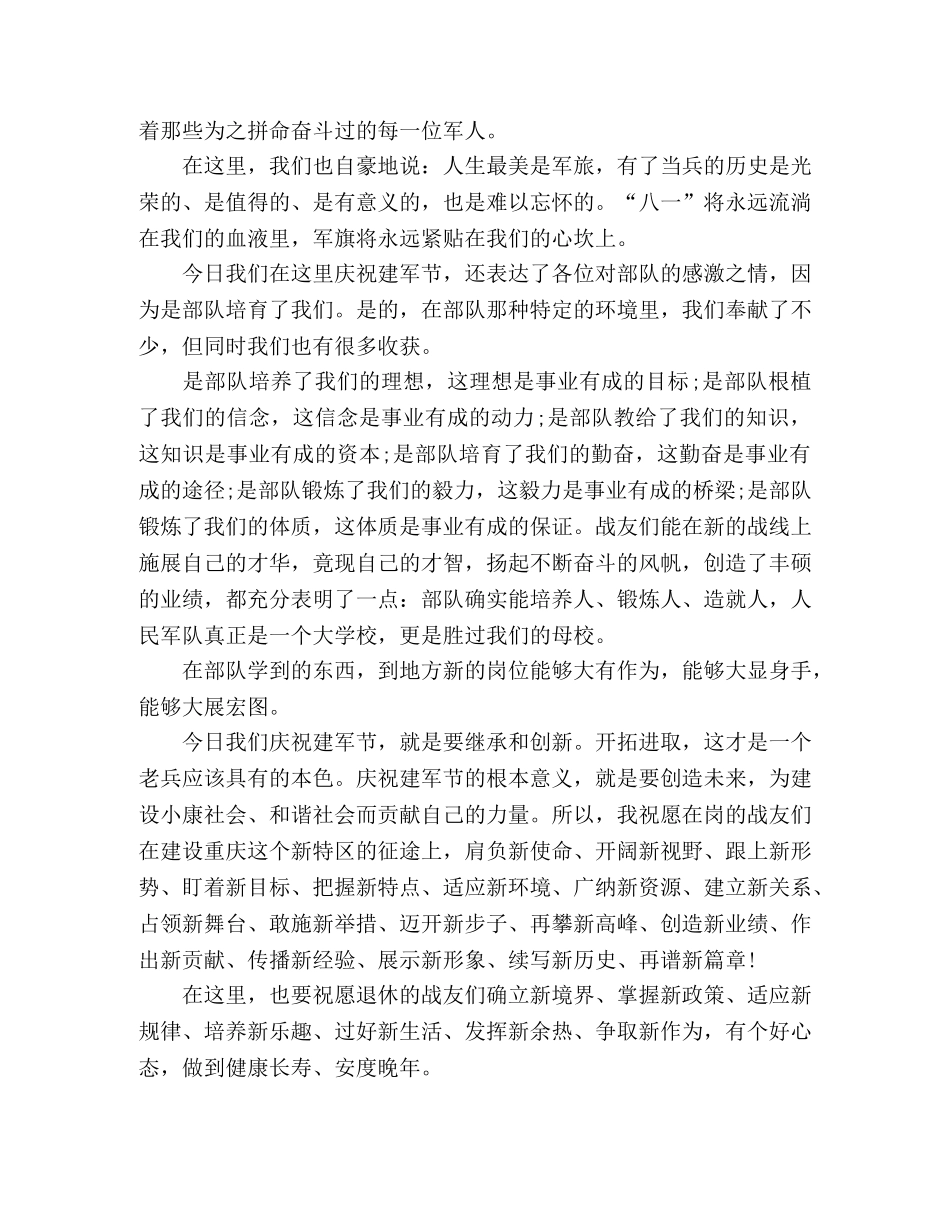 庆八一演讲稿例文(3篇) _第2页