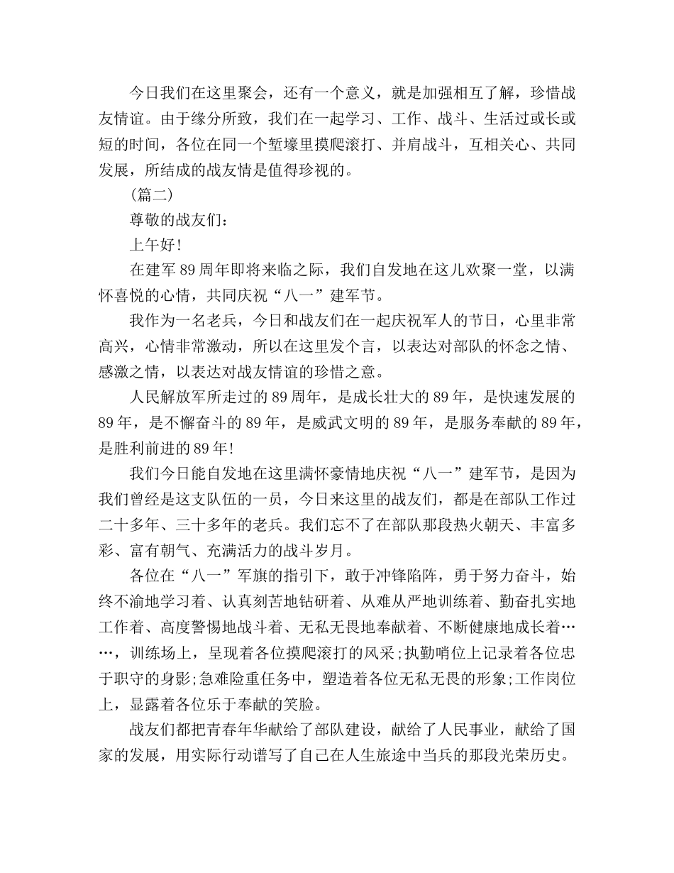 庆八一演讲稿例文(3篇) _第3页