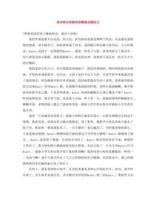 美术特长班教师竞聘演讲稿范文 