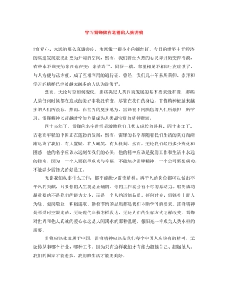 学习雷锋做有道德的人演讲稿 