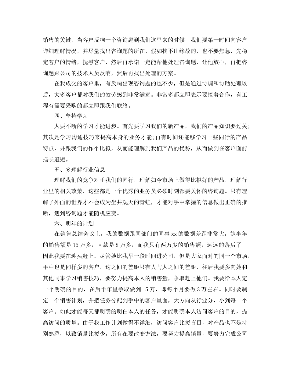 汽车销售经理工作参考总结（通用） _第2页