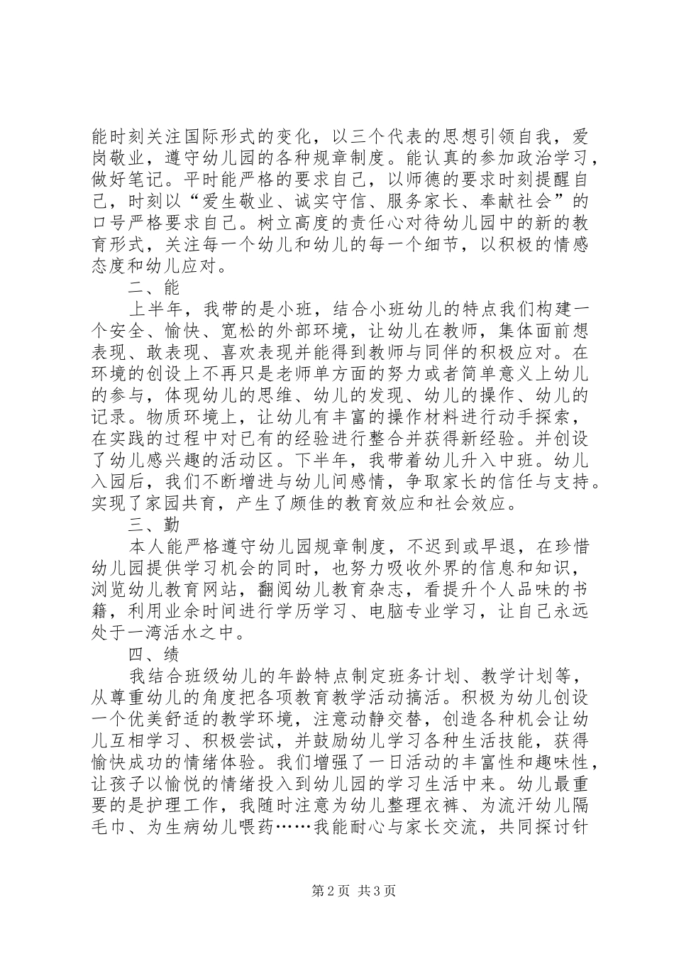 事业单位工作人员考核工作总结_第2页