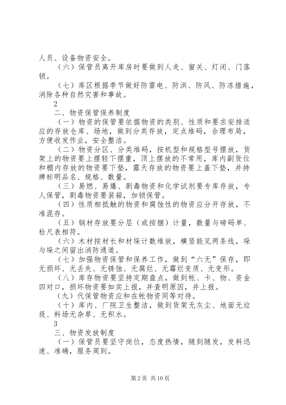 煤矿地面设施管理制度20XX年.7_第2页