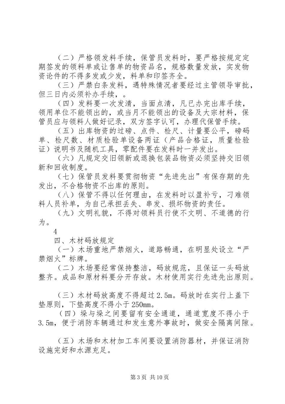 煤矿地面设施管理制度20XX年.7_第3页