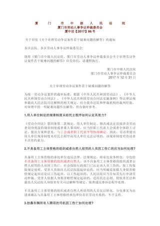 厦门市中级人民法院厦门市劳动人事争议仲裁委员会厦中法【2017】96号
