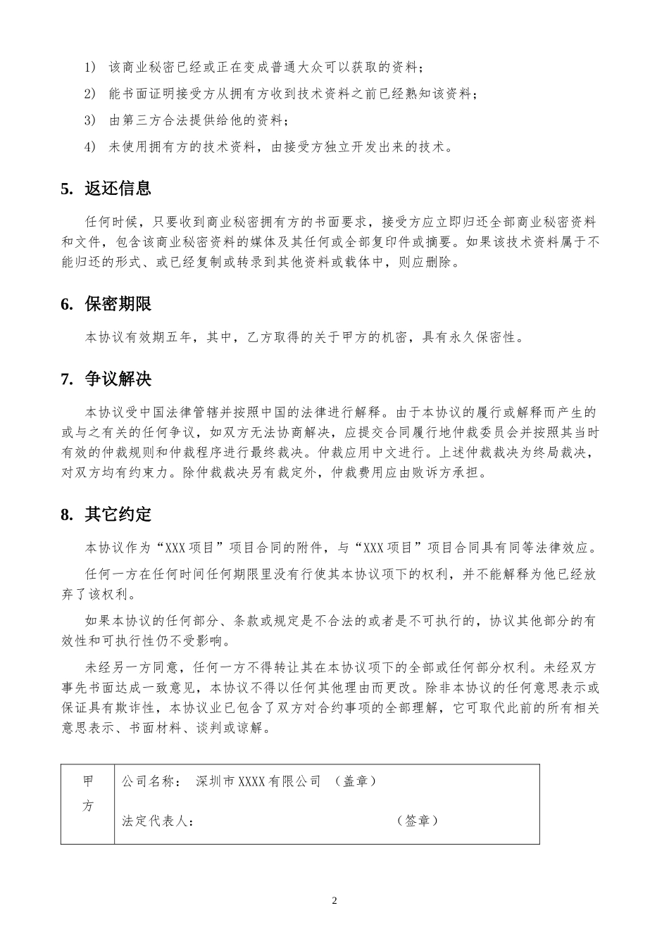 软件合同保密协议_第2页