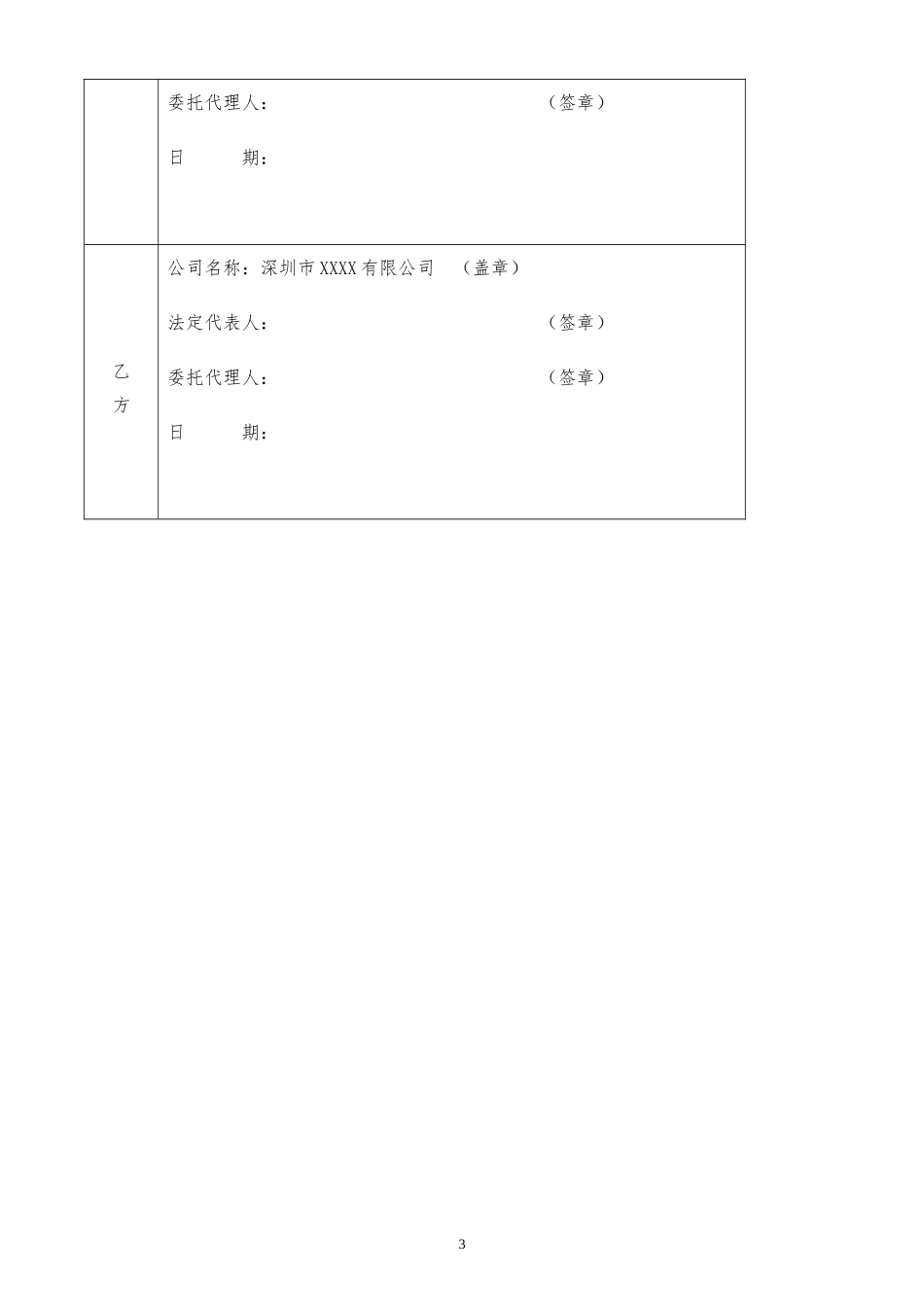 软件合同保密协议_第3页