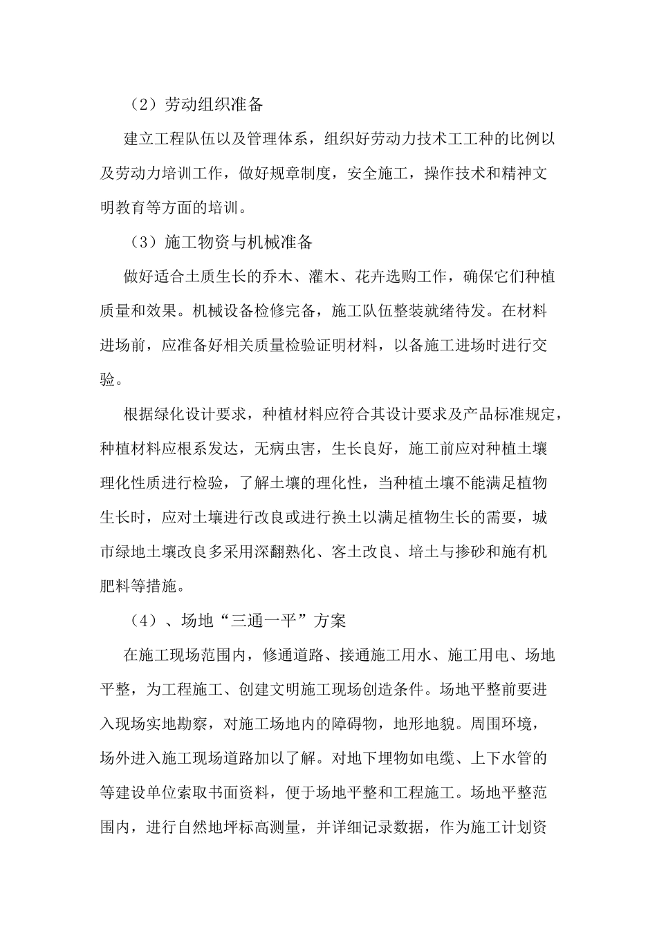 通用绿化施工组织设计_第3页