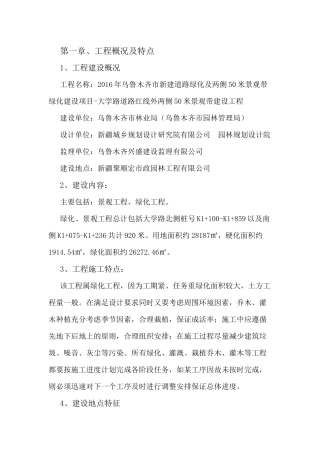 通用绿化施工组织设计