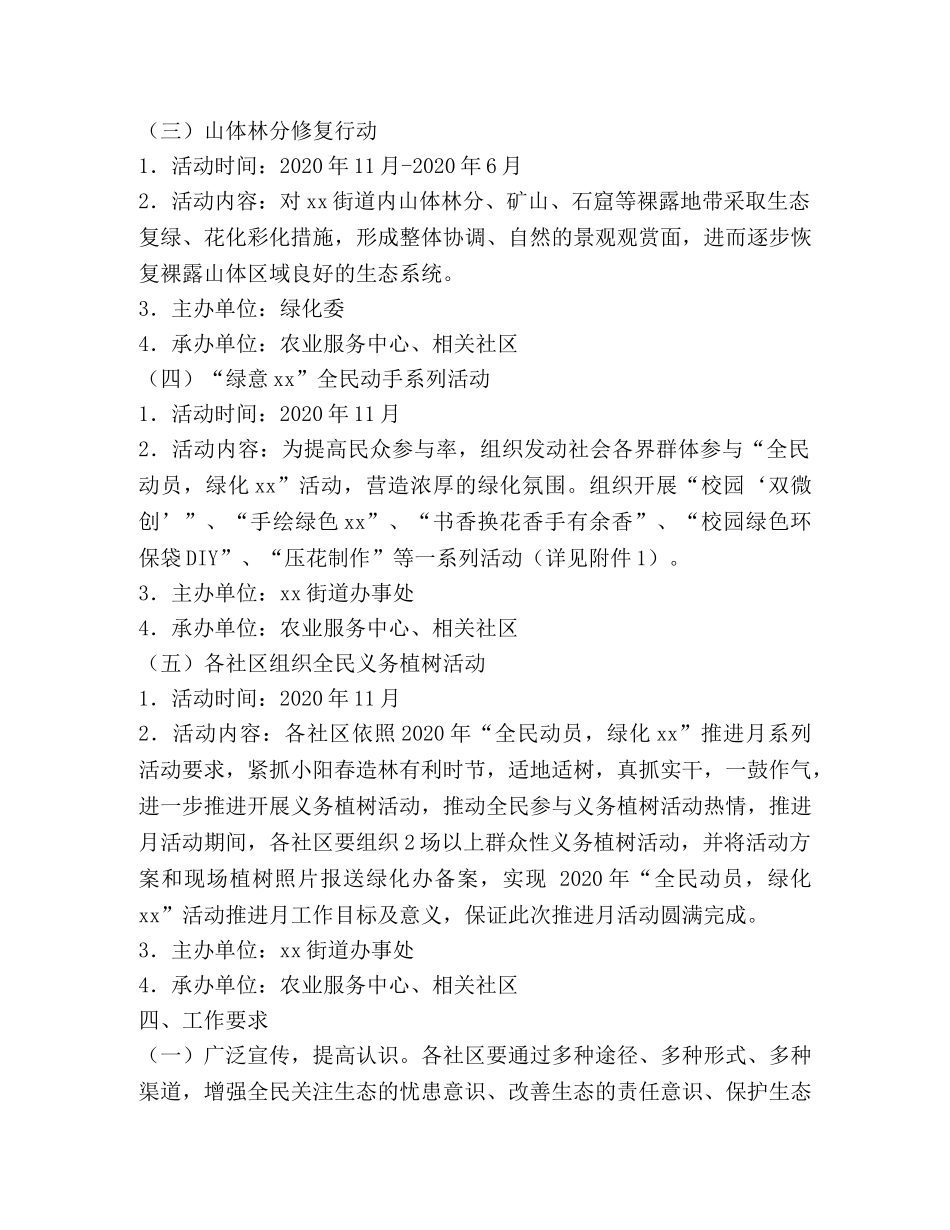 街道2024年“全民动员，绿化xx” 活动推进月工作方案 _第2页
