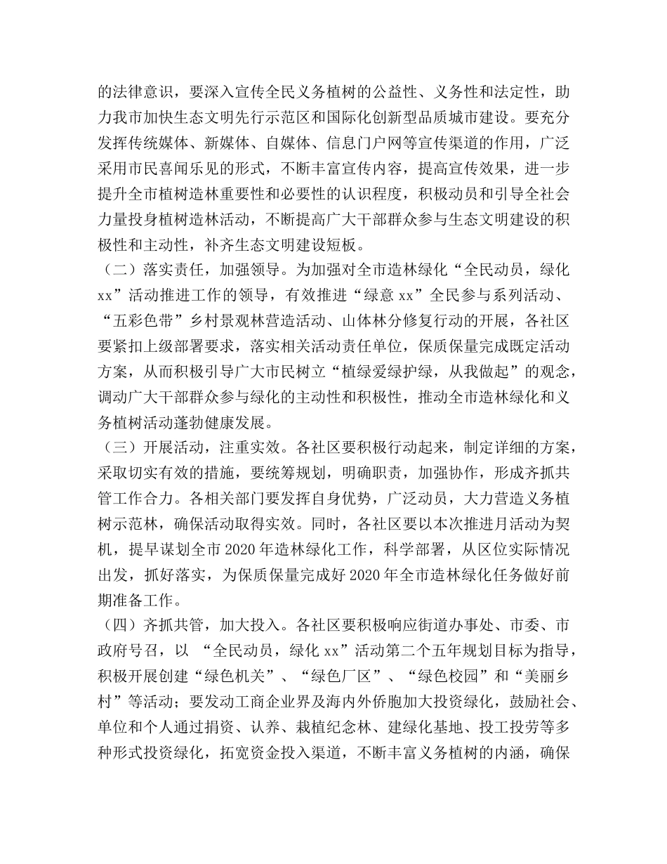 街道2024年“全民动员，绿化xx” 活动推进月工作方案 _第3页
