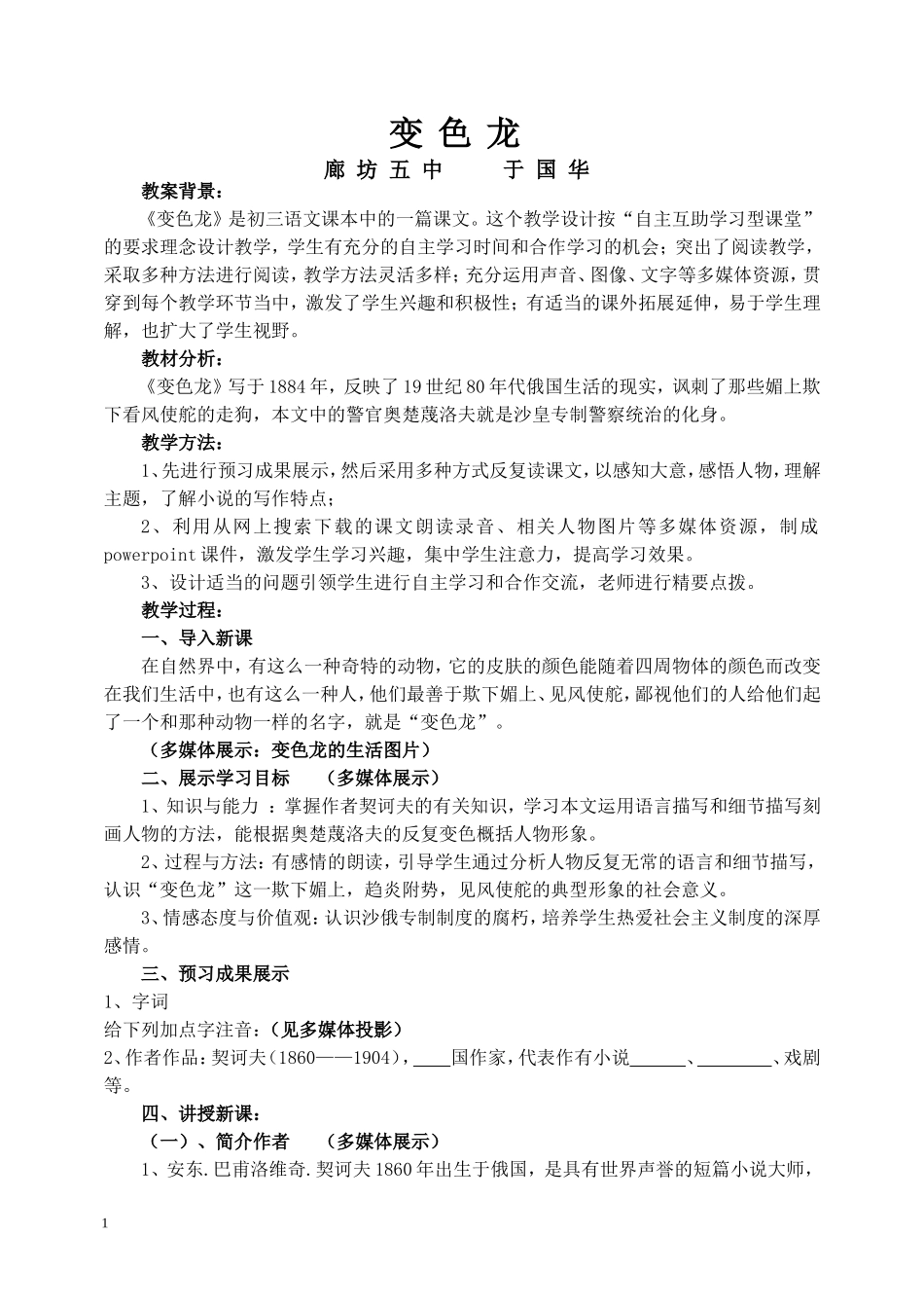 《变色龙》教学设计_第1页