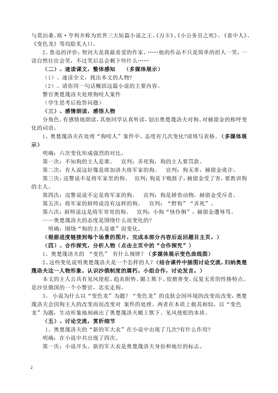 《变色龙》教学设计_第2页