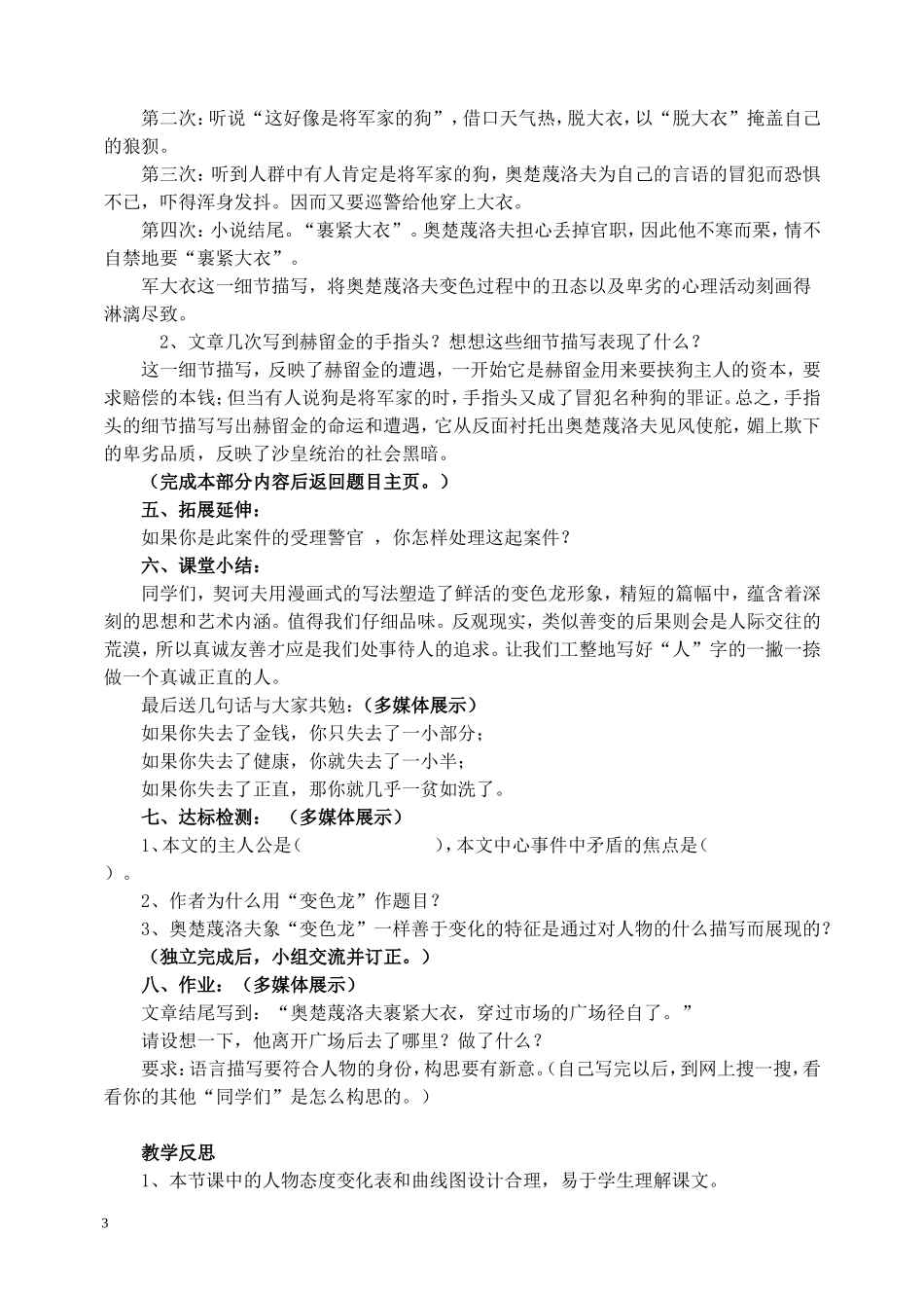 《变色龙》教学设计_第3页