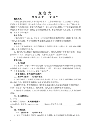 《变色龙》教学设计