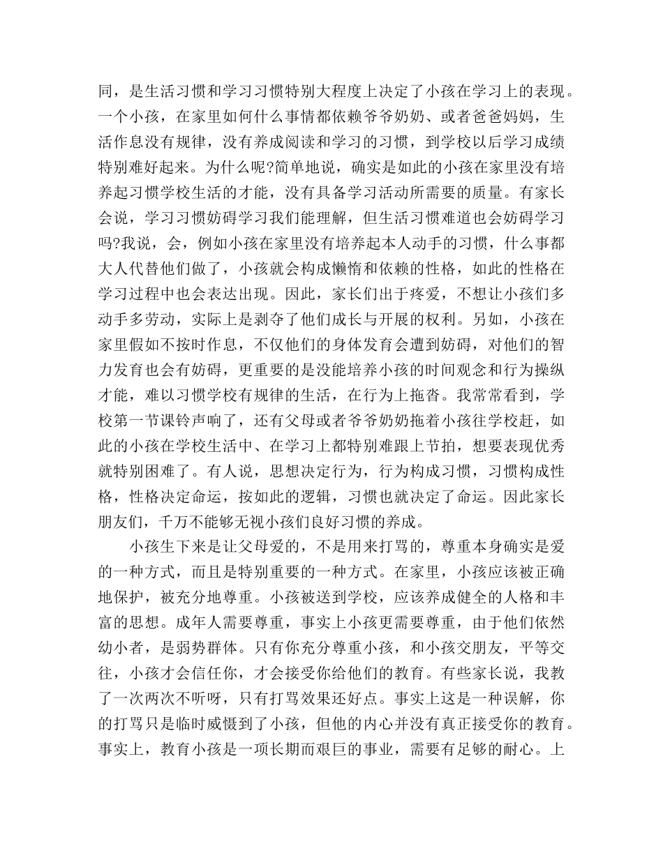 2024年一年级家长会(1)参考发言稿 _第2页