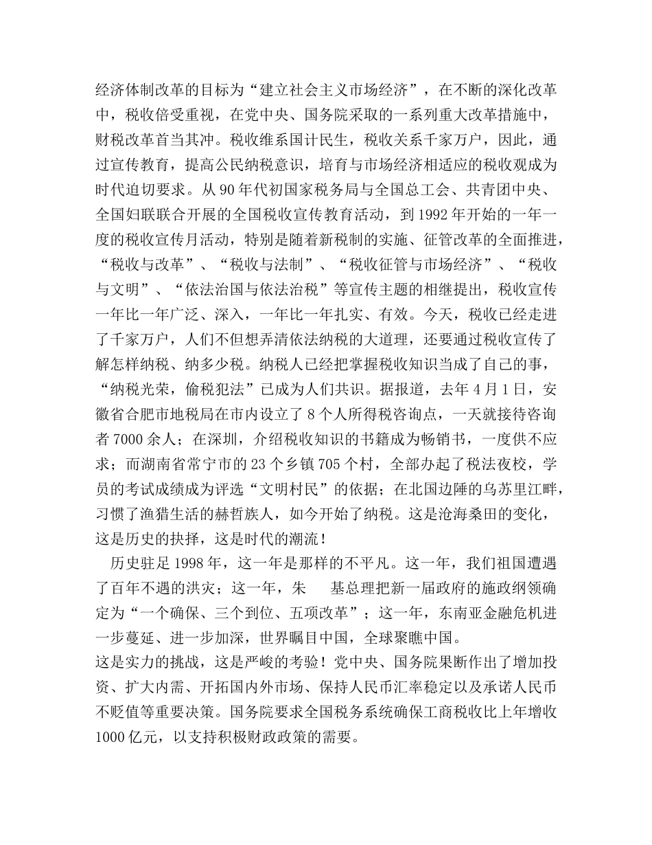 春天播种希望（税收题材演讲稿） (2) _第2页