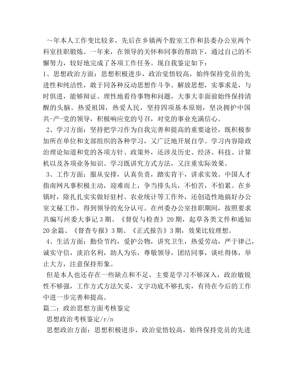 政治思想方面考核鉴定 _第2页