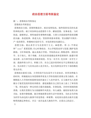 政治思想方面考核鉴定 