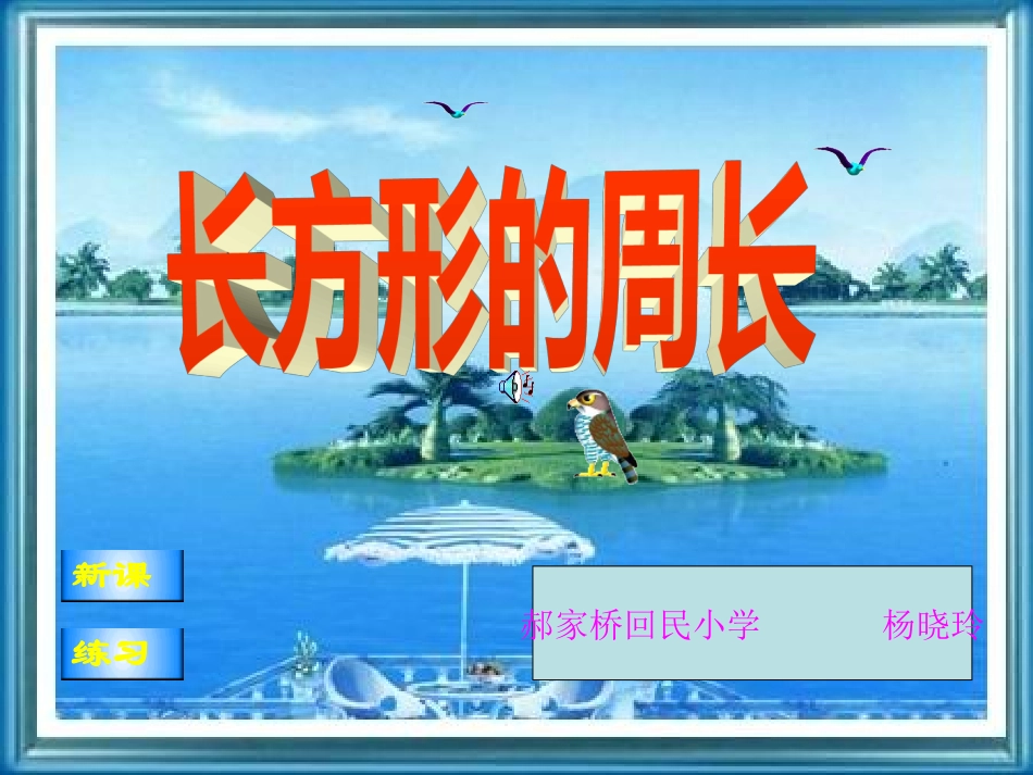 长方形的周长 (4)_第1页