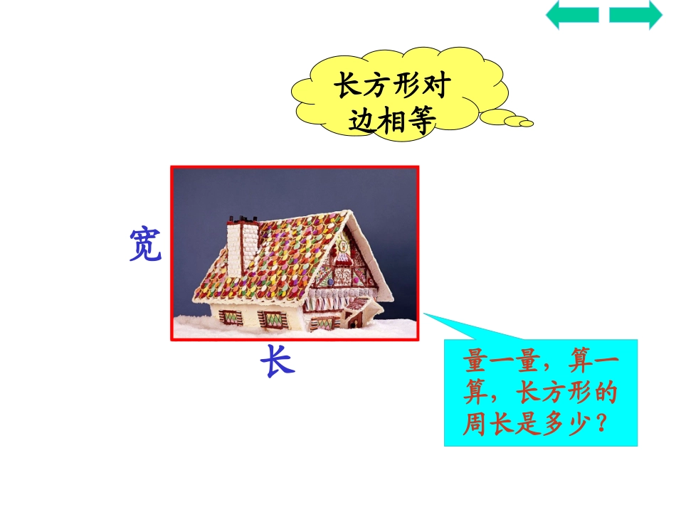 长方形的周长 (4)_第2页