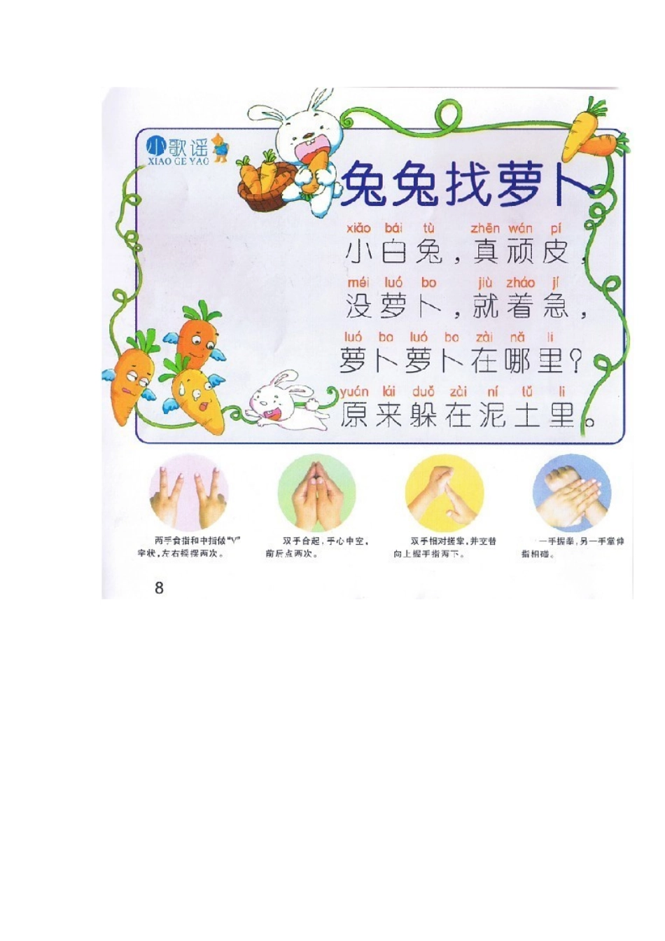 蒙氏手指儿歌_第3页