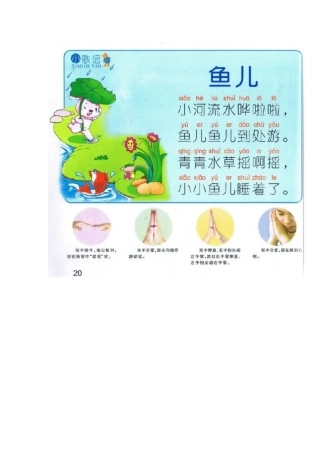 蒙氏手指儿歌