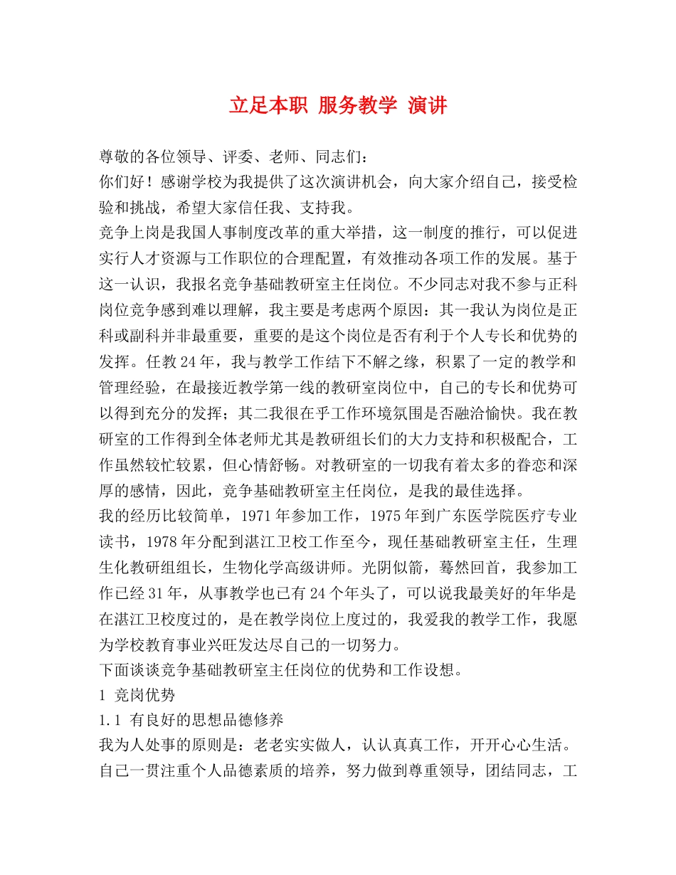 立足本职 服务教学 演讲 _第1页