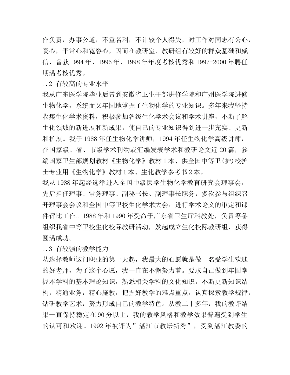 立足本职 服务教学 演讲 _第2页