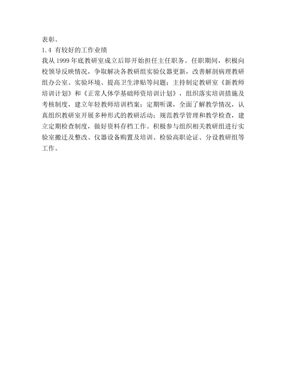 立足本职 服务教学 演讲 _第3页