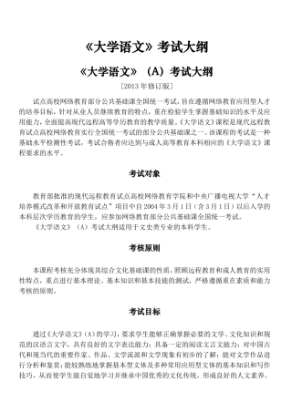 《大学语文》考试大纲