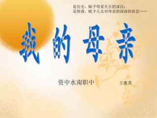 我的母亲王惠英
