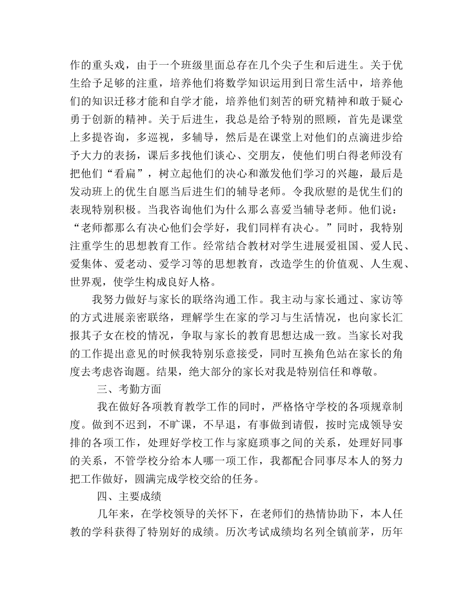 数学教育教学的自我参考总结（通用） _第2页