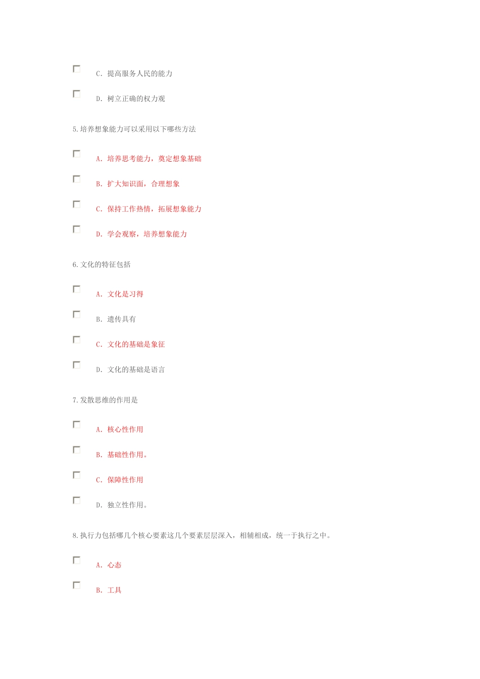 泰州市公需科目《专业技术人员执行力与创新服务力培训教程》84分_第2页