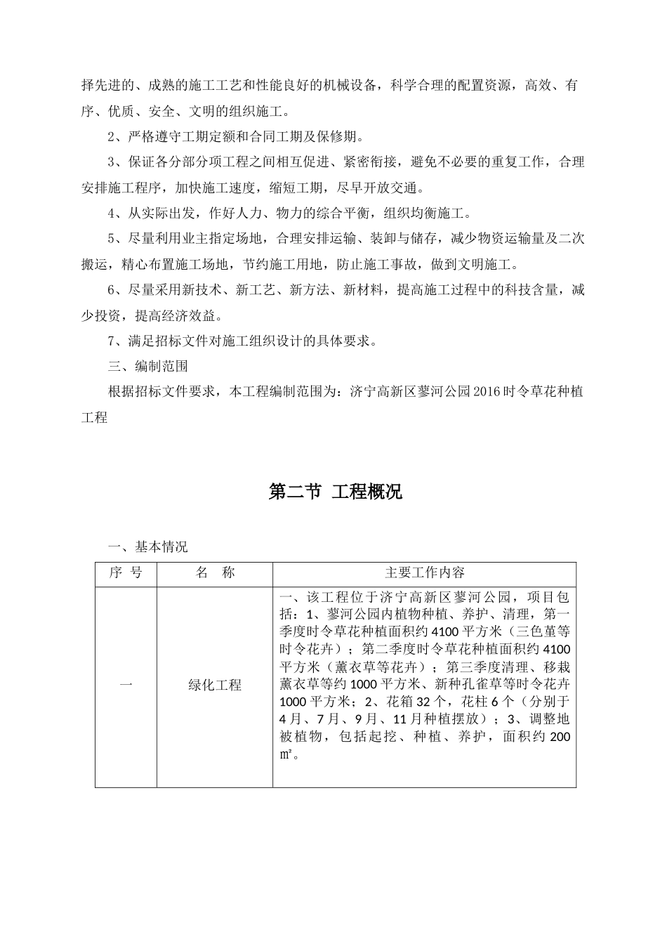 时令花卉栽植施工组织设计_第3页