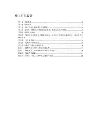 时令花卉栽植施工组织设计