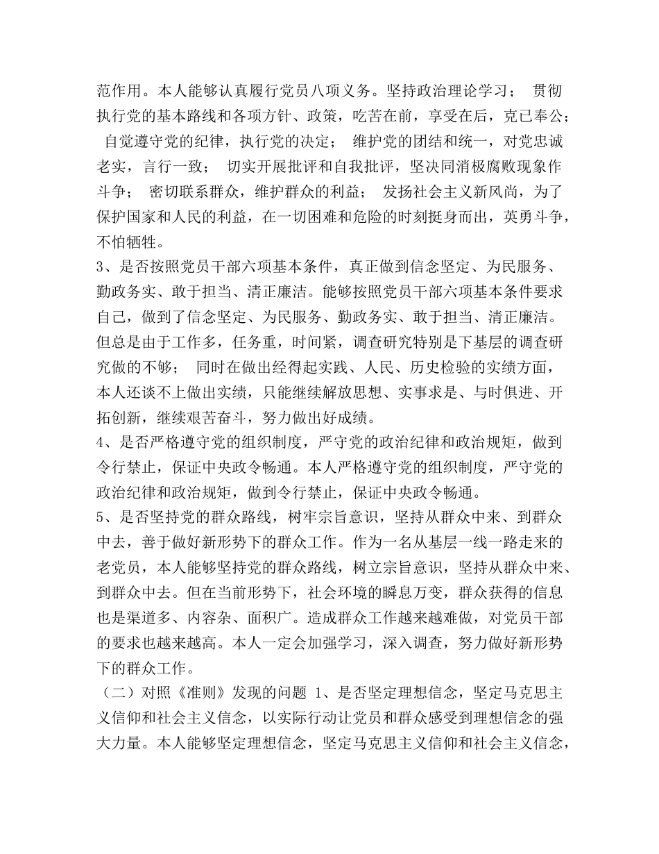 最新对照党章党规找差距对照检查自我剖析材料 党章党规 _第2页