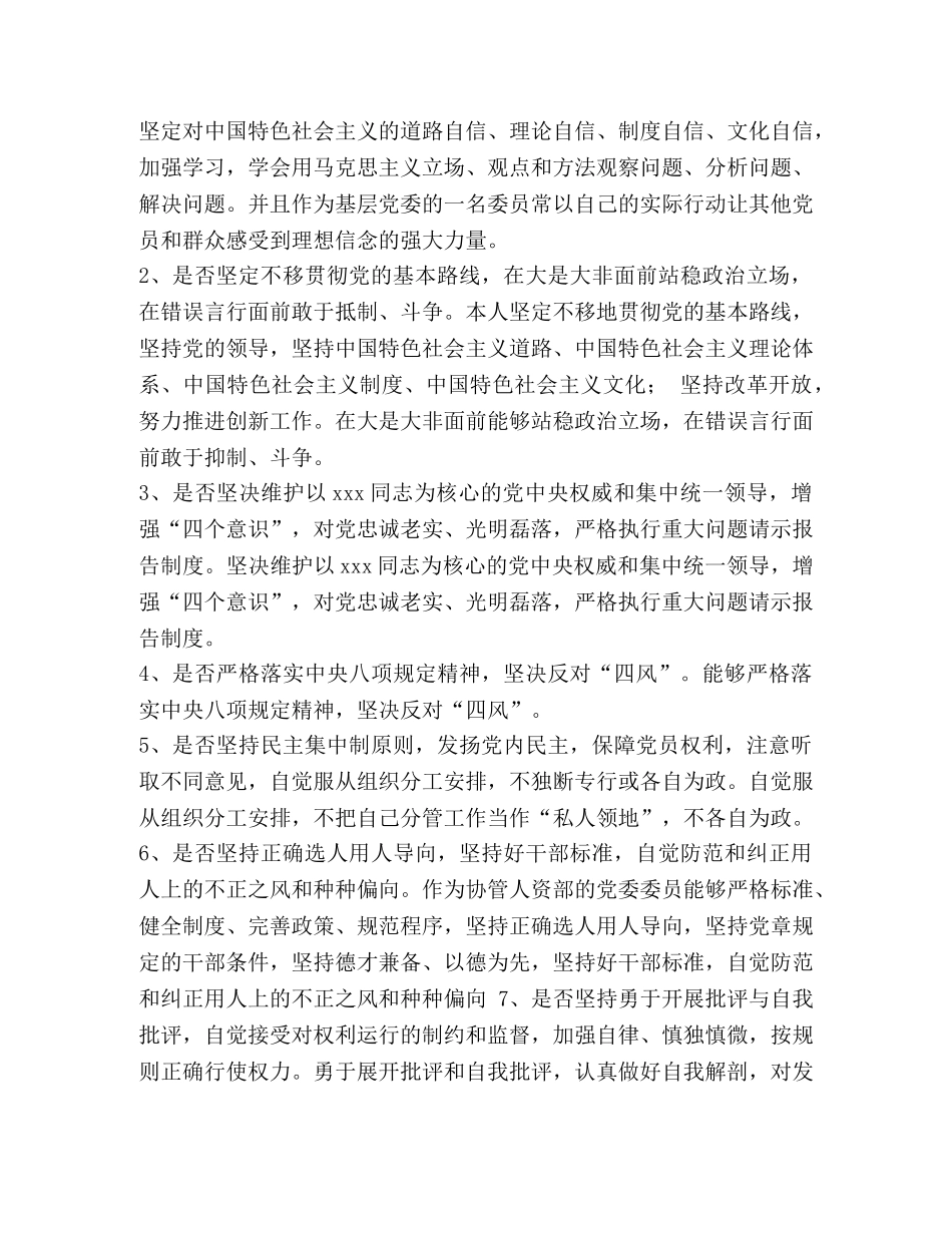 最新对照党章党规找差距对照检查自我剖析材料 党章党规 _第3页