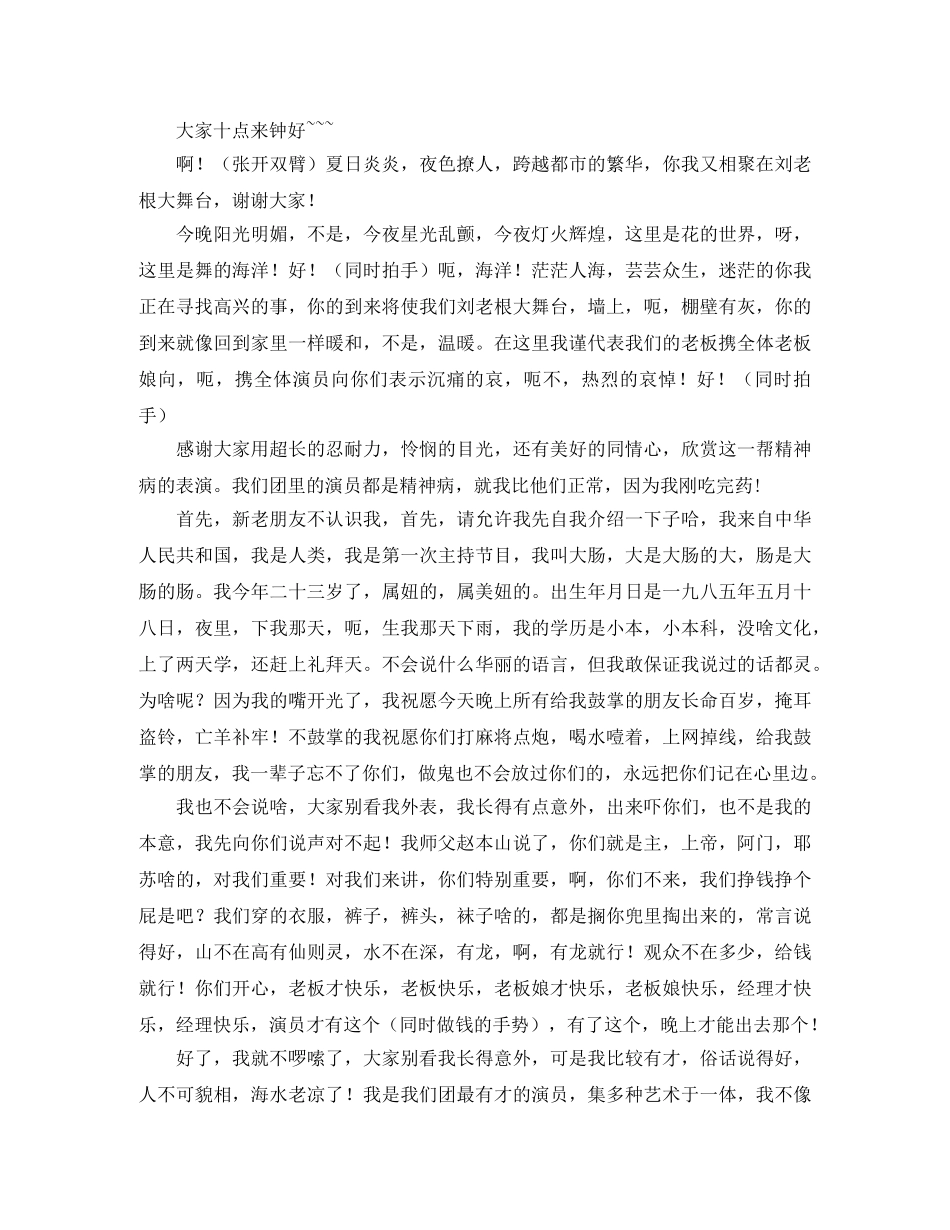 开场白演讲稿示例 _第2页