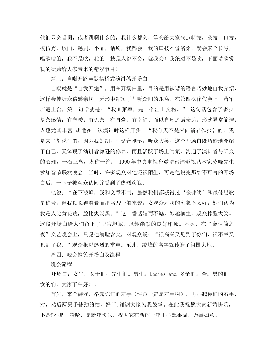 开场白演讲稿示例 _第3页