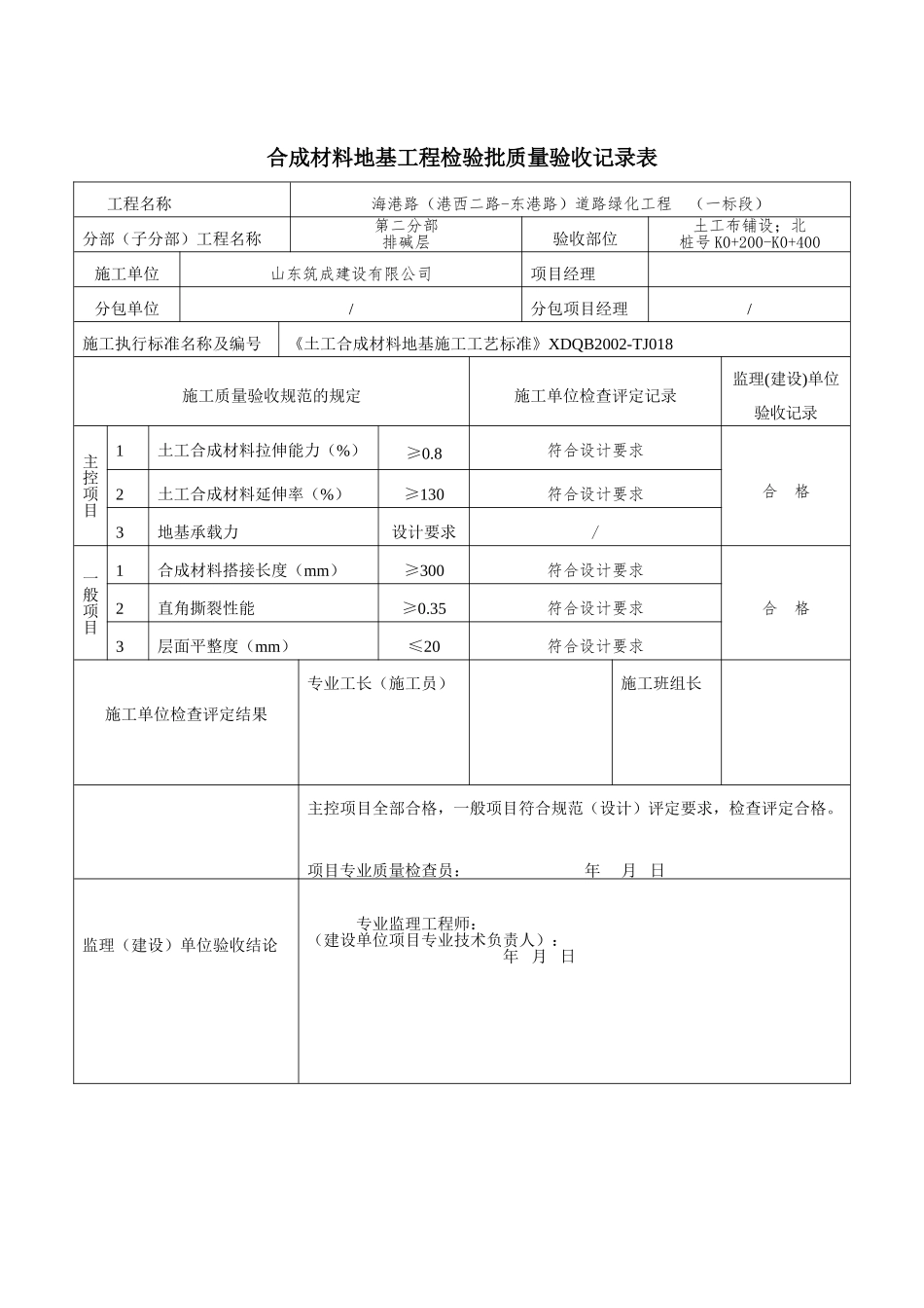 土工布铺设质量检验记录表_第2页