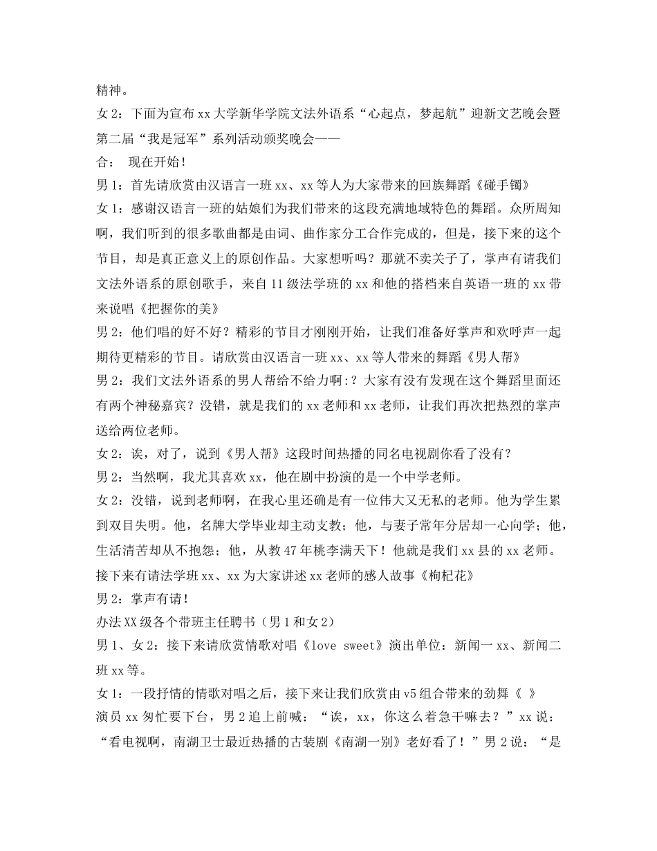 “心起点&nbsp;梦起航”迎新生文艺晚会主持词 _第2页