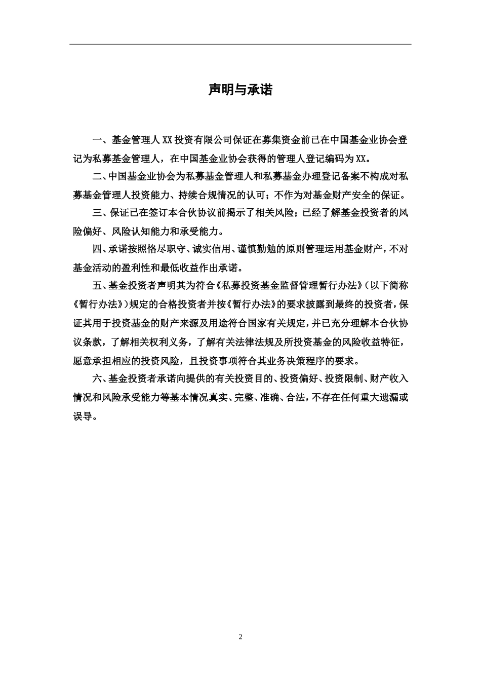 私募基金合同(合伙协议)_第2页