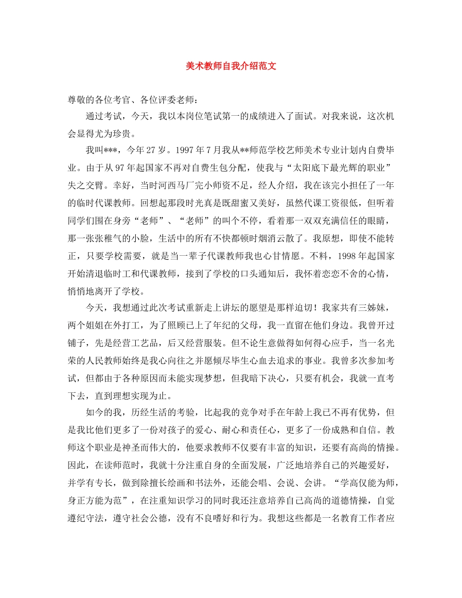 美术教师自我介绍范文 _第1页