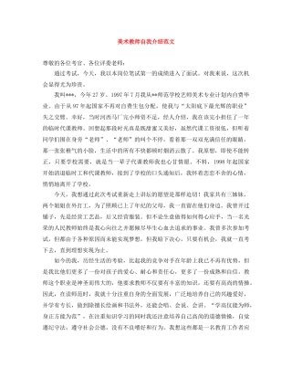 美术教师自我介绍范文 